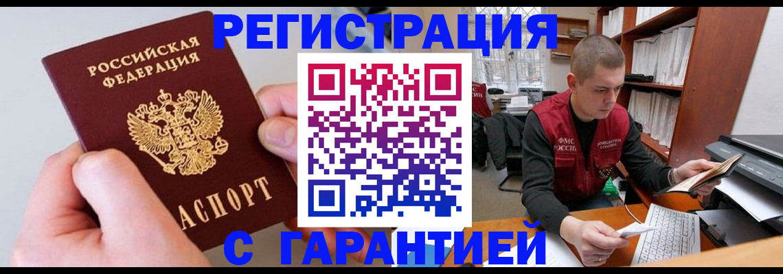 временная регистрация надежно в Емве